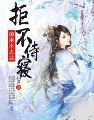 这个太监有点娘