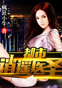 自在神医逍遥客
