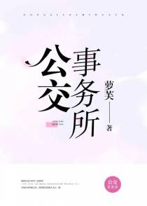 公交事务所