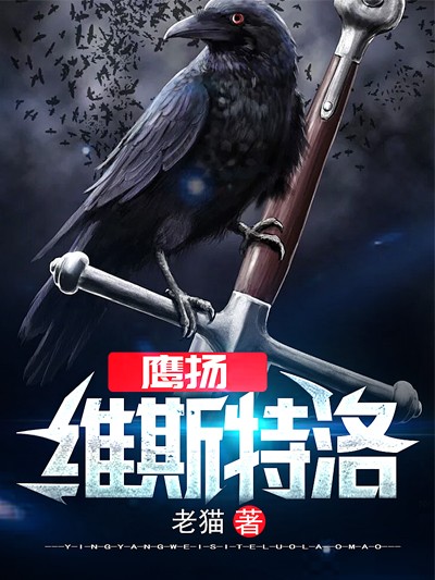 鹰扬维斯特洛