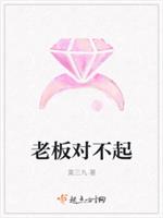 老板对不起