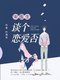 洛以夏宋承颐