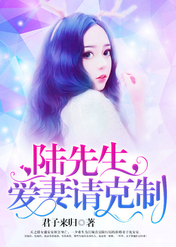 陆行厉盛安安