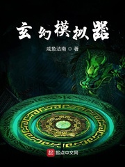 模拟器陈恒