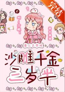 沙雕千金三岁半