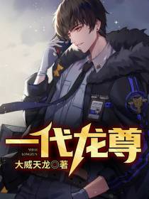 龙尊林羽