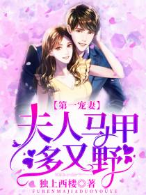 第一宠妻邢芷沈修