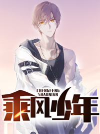 乘风少年吴峥吴念生
