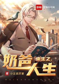 神级奶爸