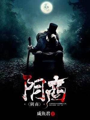 古董局中局之阴商
