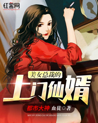 上门仙婿