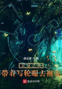 双城之战：带着写轮眼去祖安