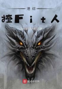 港综揸Fit人