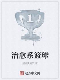 治愈系篮球