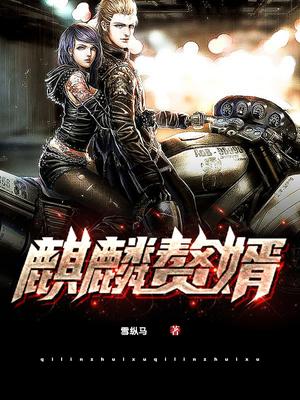 麒麟王叶麟