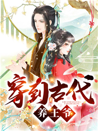 穿到古代养王爷陈如意