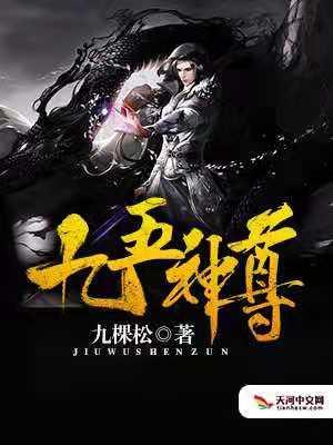 九武神尊