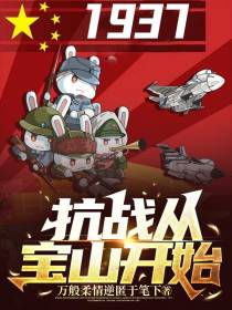 抗战从宝山开始