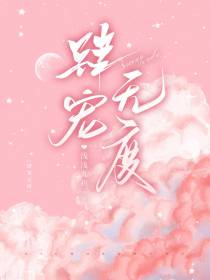 肆宠无度