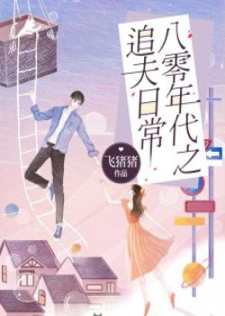 八零年代之追夫日常温宁宋惊澜