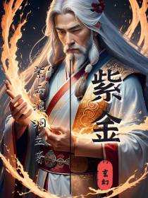 紫金