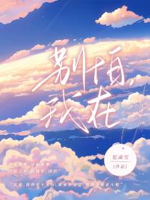 别怕,我在！