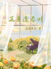 正是逢春时
