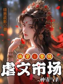 快穿：整顿虐文市场,神清气爽