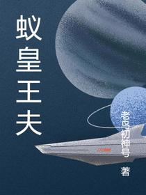 蚁皇王夫