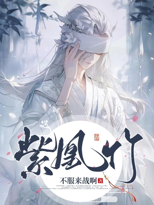 紫凰竹