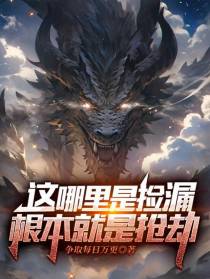这哪里是捡漏，根本就是抢劫