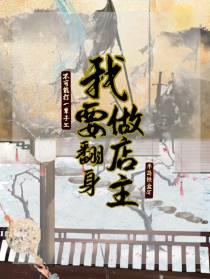 不可能打一辈子工我要翻身做店主