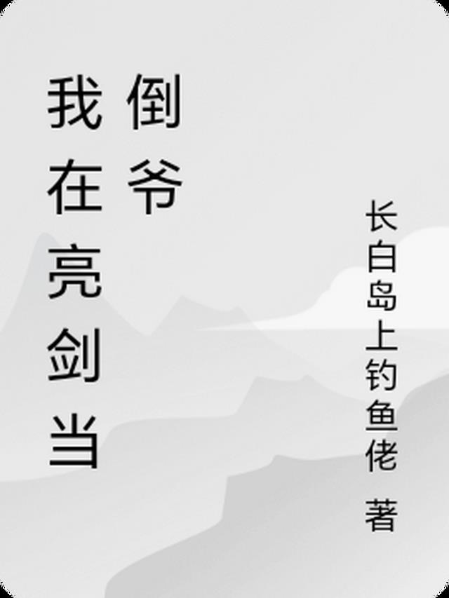 我在亮剑当倒爷