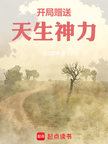 从天生神力开始成神