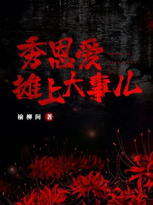 秀恩爱摊上大事儿