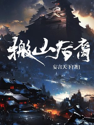 搬山后裔