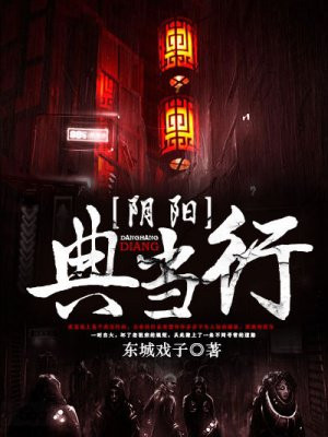阴阳典当行