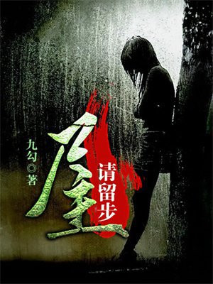 尸主请留步