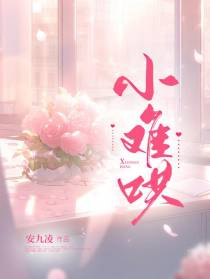 小难哄