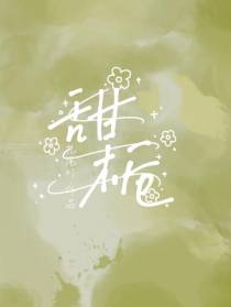 甜栀