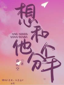想和他分个手