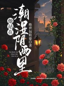 他站在潮湿阴雨里