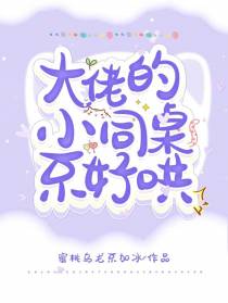 大佬的小同桌不好哄