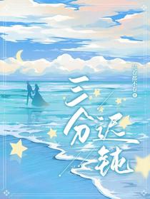 三分迟钝