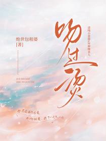 吻过烫