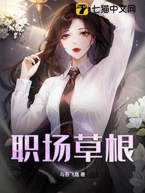从职场商途到权力巅峰