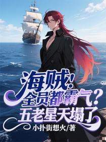 海贼：全员都霸气？五老星天塌了