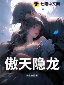 傲天隐龙
