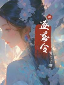 逐鸢令