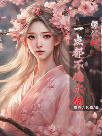 师父她一点都不像大佬